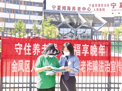 <p>　　银川市金凤区人民检察院开展防范非法集资诈骗宣传。</p>