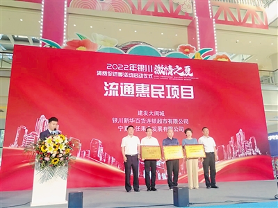 <p>　　银川市商务局对流通惠民项目开展较好的企业进行奖励。</p>