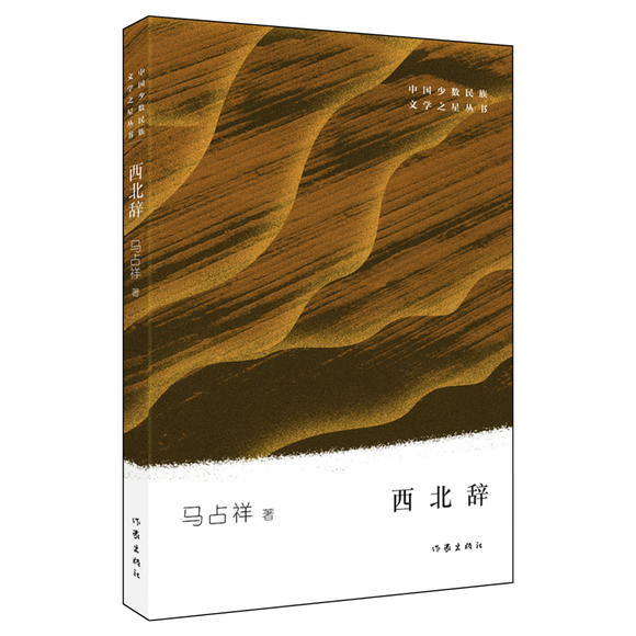 西北辞.jpg