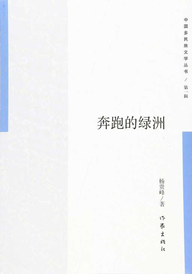 奔跑的绿洲.jpg