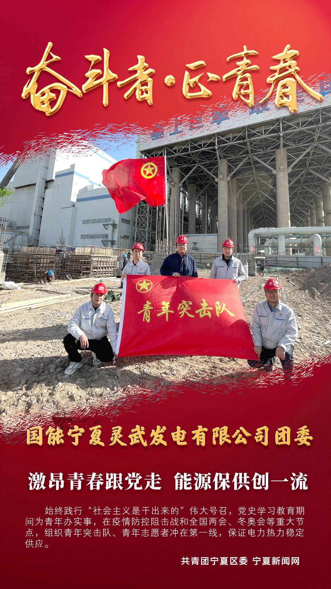 共青团100周年-国能宁夏灵武发电有限公司团委.gif