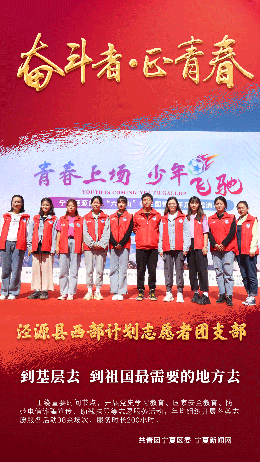 共青团100周年-泾源县西部计划志愿者团支部.gif
