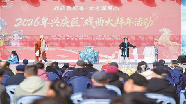 戏韵点亮新春文化生活 兴庆区“戏曲大拜年”连演10场